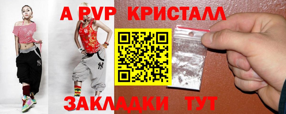 Еманжелинск  А ПВП кристаллы  Alpha-PVP мука  А ПВП  Вход с VPN 
