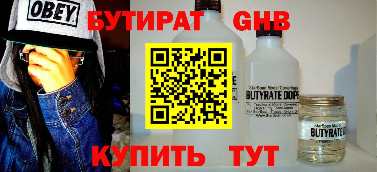Еманжелинск  БУТИРАТ GHB  Вход с VPN 