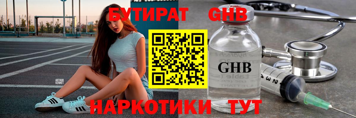Бутират BDO Еманжелинск