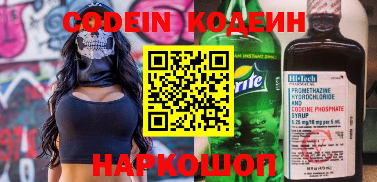 Кодеиновый сироп Lean напиток Lean (лин)  Кодеиновый сироп Lean Purple Drank  Еманжелинск 