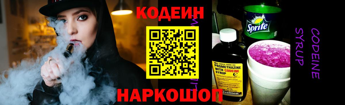 Еманжелинск  Codein напиток Lean (лин)  Вход с VPN 