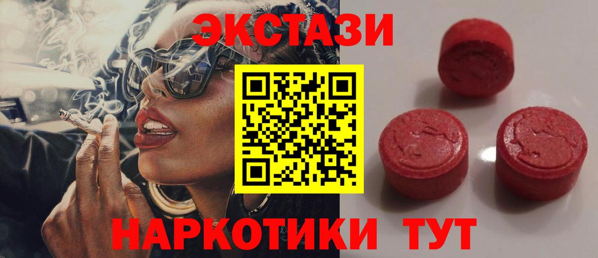 Экстази 99%  где найти наркотики  Ecstasy  Еманжелинск  Вход с VPN 
