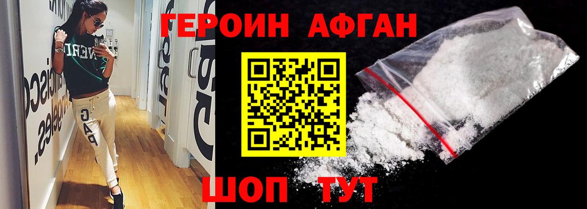 Героин хмурый Еманжелинск