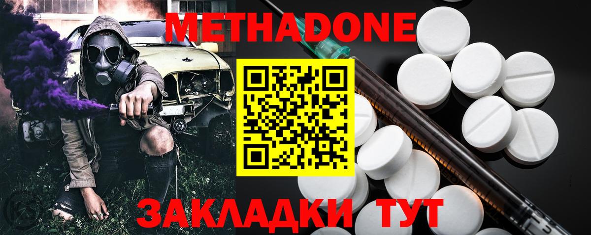Метадон methadone Еманжелинск