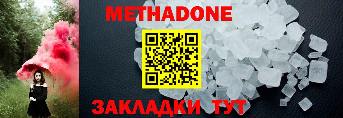 МЕТАДОН белоснежный  Вход с VPN  Еманжелинск 