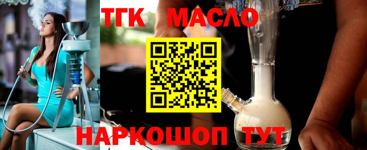 Дистиллят ТГК вейп с тгк Еманжелинск